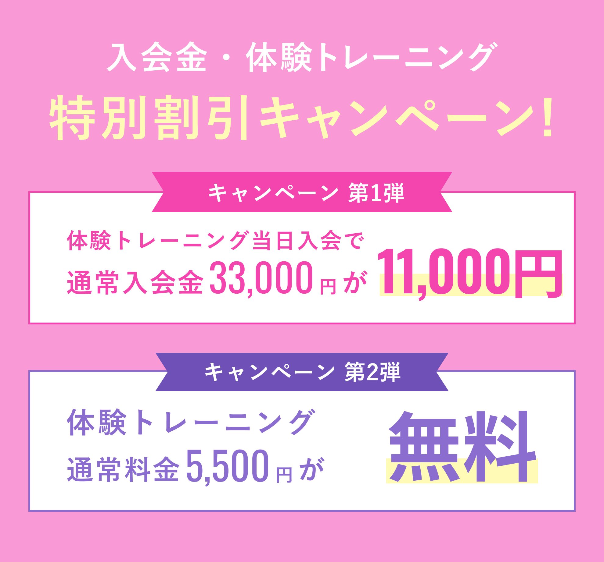 キャンペーン